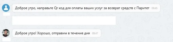 25.09.2025 г. - Вернули 100 000.00 руб. за услуги ООО "Паритет" клиенту из г. Курск