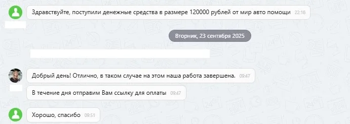 29.09.2025 г. - Вернули 157 000.00 руб. за услуги ООО "Мир Автопомощи", ООО "Инновационная медицина" и ООО "СК "Сбербанк Страхование" клиенту из Республики Бурятия