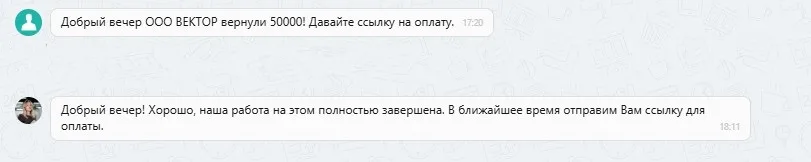 29.09.2025 г. - Вернули 50 000.00 руб. за услуги ООО "Вектор" клиенту из ДНР