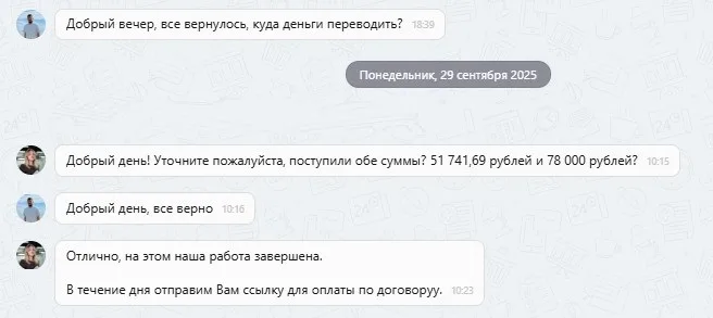 29.09.2025 г. - Вернули 129 741.00 руб. за услуги ООО "Эко Тайм" и ПАО "САО "Энергогарант" клиенту из Республики Татарстан
