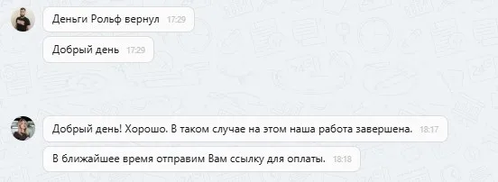 30.09.2025 г. - Вернули 12 000.00 руб. за услуги АО "Рольф" клиенту из г. Москва