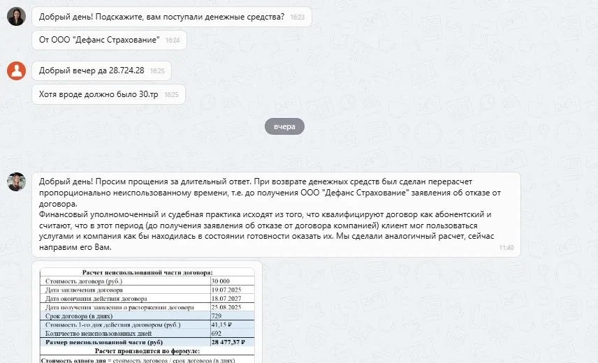 30.09.2025 г. - Вернули 30 000.00 руб. за услуги ООО "Дефанс Страхование" клиенту из Ставропольского края