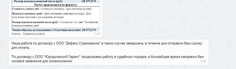 30.09.2025 г. - Вернули 30 000.00 руб. за услуги ООО "Дефанс Страхование" клиенту из Ставропольского края
