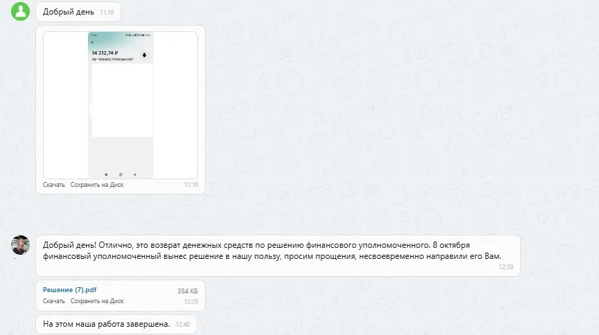 14.10.2025 г. - Вернули 14 950 руб. за услуги АО "АльфаСтрахование" клиенту из г. Гурьевск