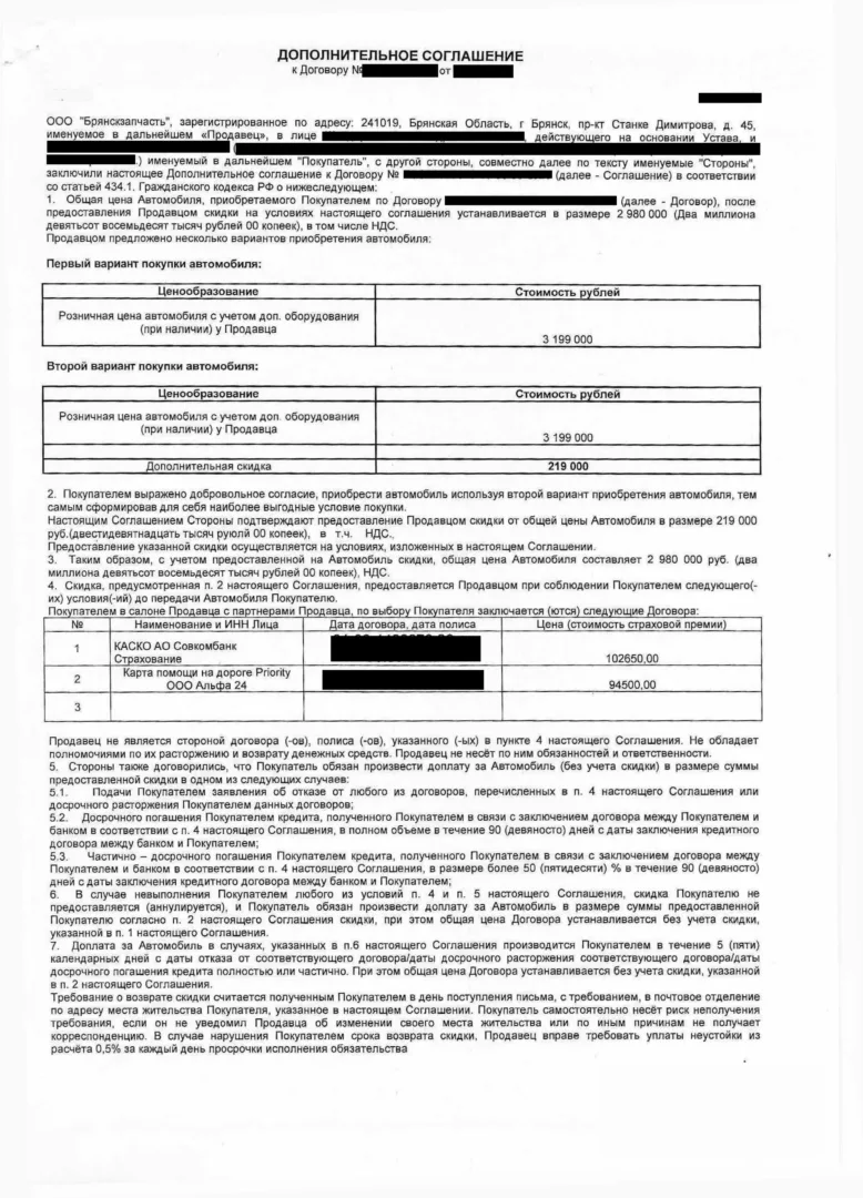 Соглашение о скидке за услуги Альфа 24