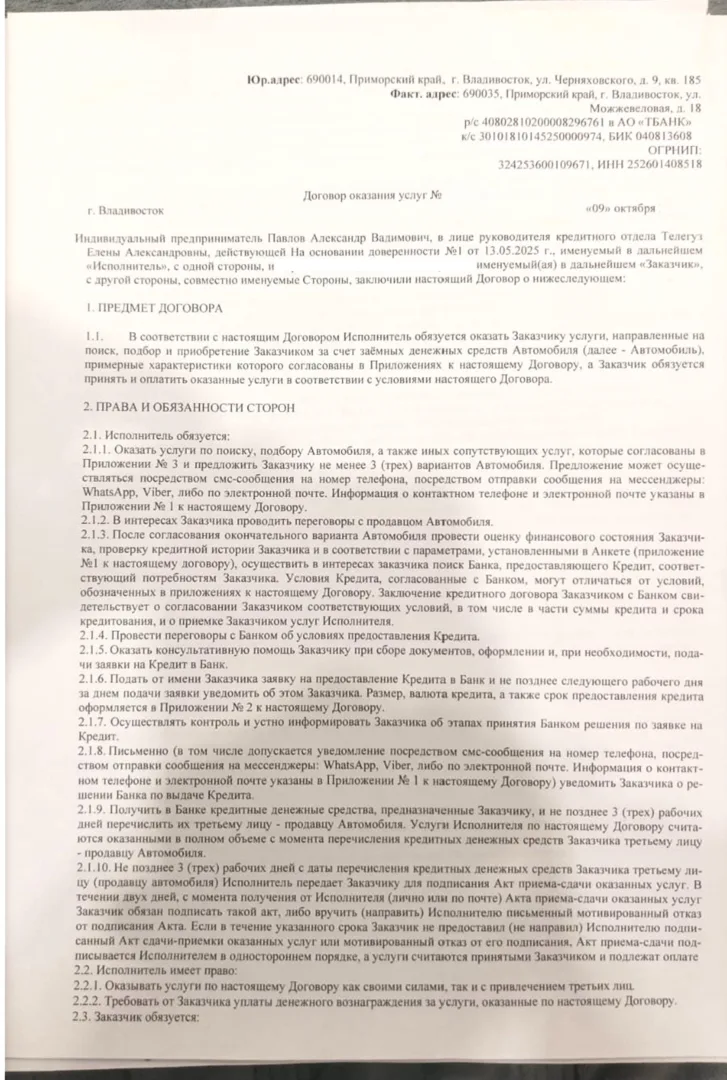 Договор оказания услуг ООО "Глобал Ассист" стр.1