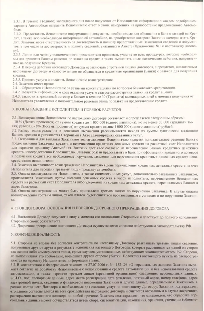 Договор оказания услуг ООО "Глобал Ассист" стр.2