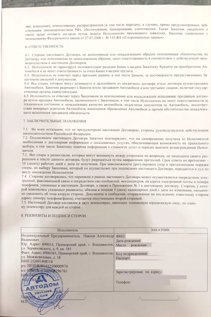 Договор оказания услуг ООО "Глобал Ассист" стр.3