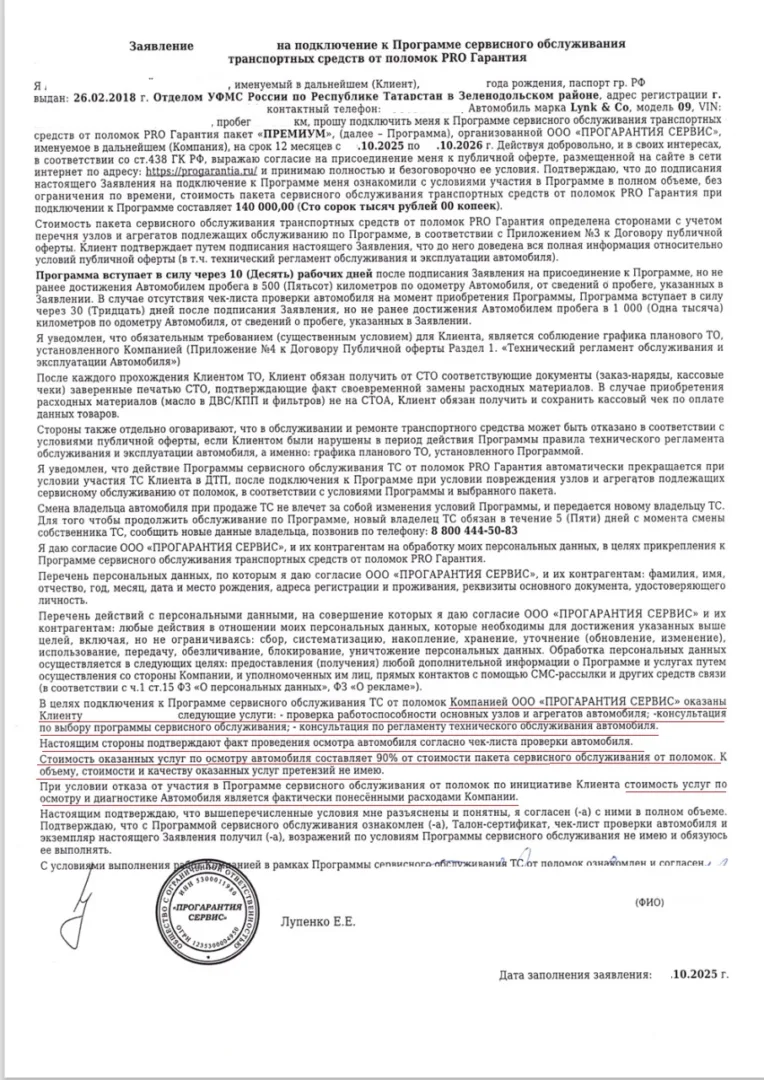 Заявление на подключение к программе сервисного обслуживания транспортных средств от поломок PRO Гарантия