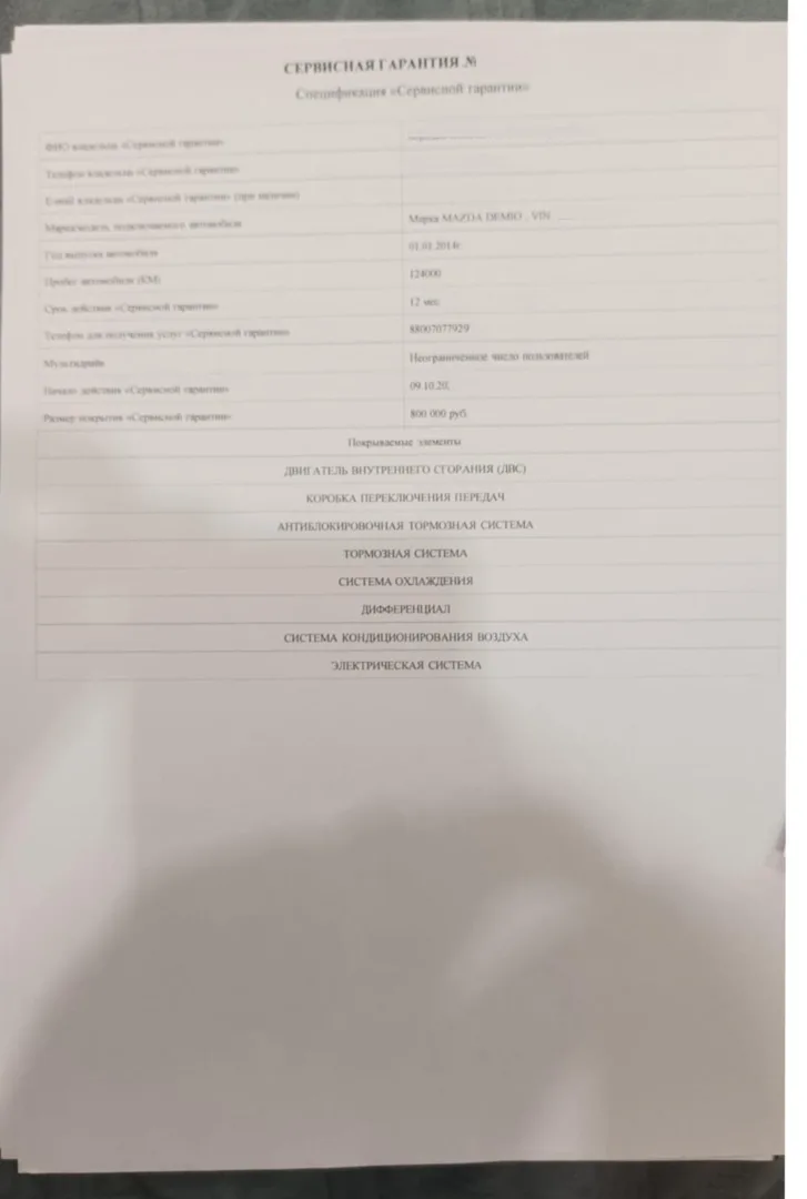 Сервисная гарантия ООО "Глобал Ассист"