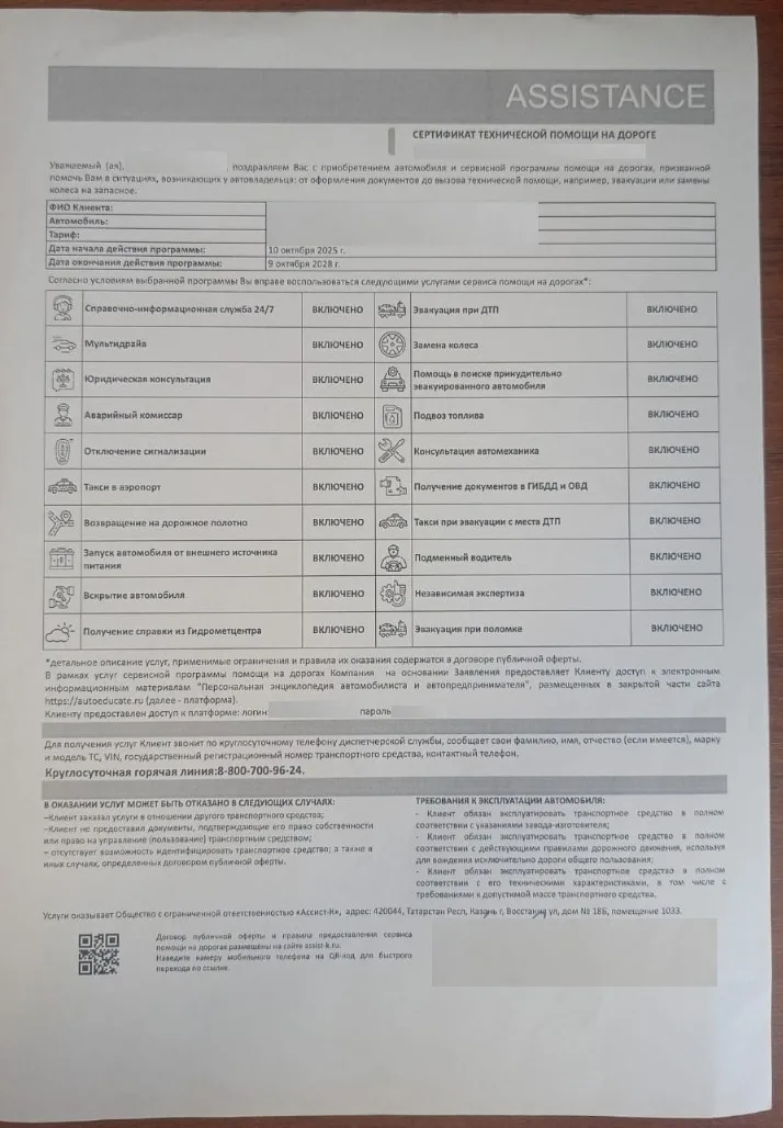 Сертификат техпомощи на дороге ООО "Ассист-К"
