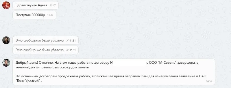 01.10.2025 г. - Вернули 300 000.00 руб. за услуги ООО "М-Сервис" клиенту из Ленинградской области