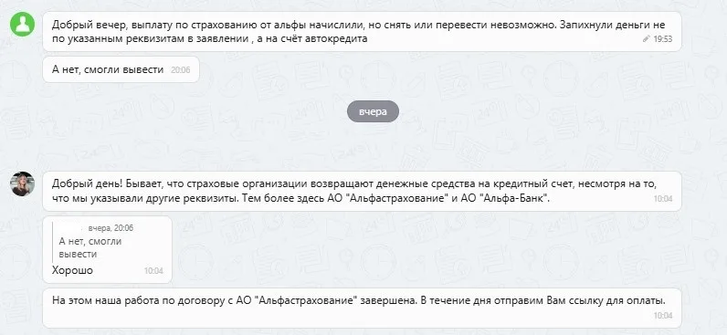 01.10.2025 г. - Вернули 20 000.00 руб. за услуги АО "Альфастрахование" клиенту из Республики Татарстан