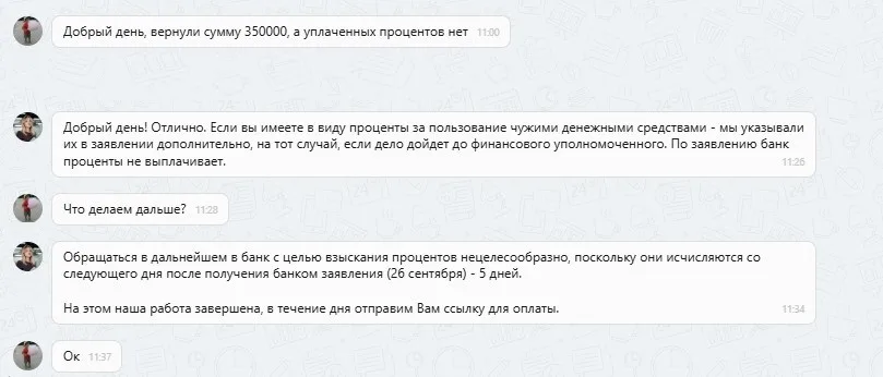 01.10.2025 г. - Вернули 350 000.00 руб. за услуги ООО "Каравто" клиенту из г. Череповец