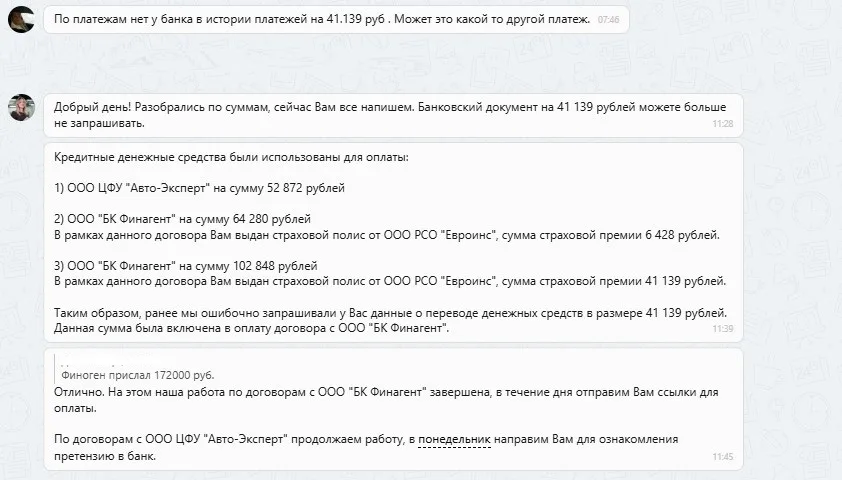 03.10.2025 г. - Вернули 167 128.00 руб. за услуги ООО "БК Финагент" клиенту из г.Москва
