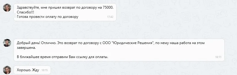 07.10.2025 г. - Вернули 75 000.00 руб. за услуги ООО "Юридические Решения"  клиенту из Свердловской области