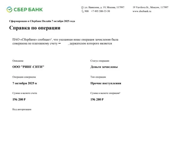 07.10.2025 г. - Вернули 299 960.00 руб. за услуги ООО "Ринг-Сити" и "Совкомбанк Страхование" (АО) клиенту из Республики Башкортостан