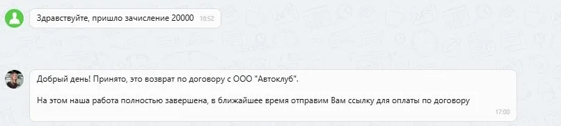 07.10.2025 г. - Вернули 20 000.00 руб. за услуги ООО "Автоклуб" клиенту из г. Волжск
