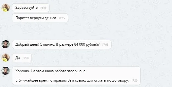 08.10.2025 г. - Вернули 84 000.00 руб. за услуги ООО "Паритет" клиенту из г. Курган