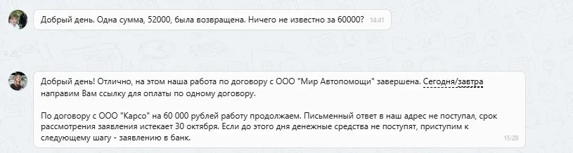 09.10.2025 г. - Вернули 52 000.00 руб. за услуги ООО "Мир Автопомощи"  клиенту из Ставропольского края