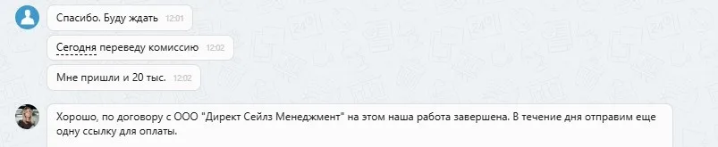 09.10.2025 г. - Вернули 20 000.00 руб. за услуги ООО "Директ Сейлз Менеджмент"  клиенту из Пермского края