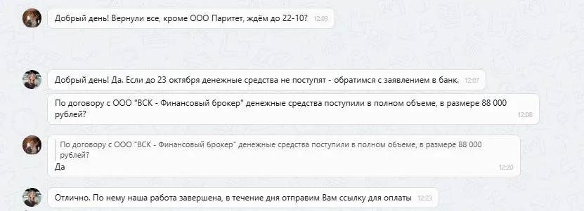 10.10.2025 г. - Вернули 88 000.00 руб. за услуги ООО "ВСК - Финансовый брокер"  клиенту из Краснодарского края