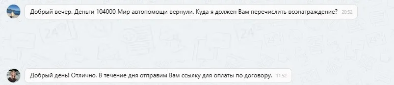 13.10.2025 г. - Вернули 104 000.00 руб. за услуги ООО "Мир Автопомощи" клиенту из Кировской области