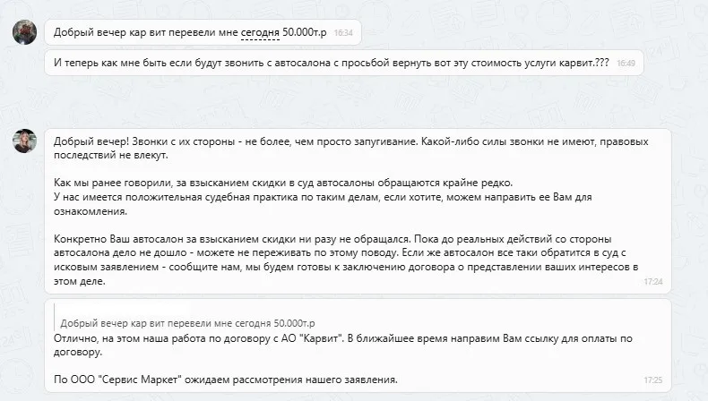 14.10.2025 г. - Вернули 50 000.00 руб. за услуги АО "Карвит"  клиенту из Республики Удмуртия