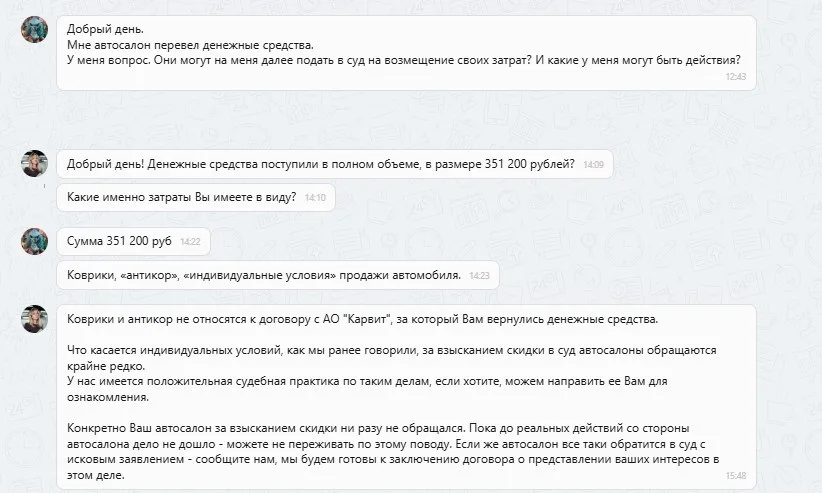 14.10.2025 г. - Вернули 351 200.00 руб. за услуги АО "Карвит" клиенту из г. Санкт-Петербург
