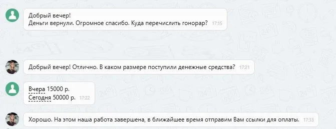 15.10.2025 г. - Вернули 65 000.00 руб. за услуги ООО "Юридические Решения" и ООО "Мир Автопомощи" клиенту из Републики Марий Эл