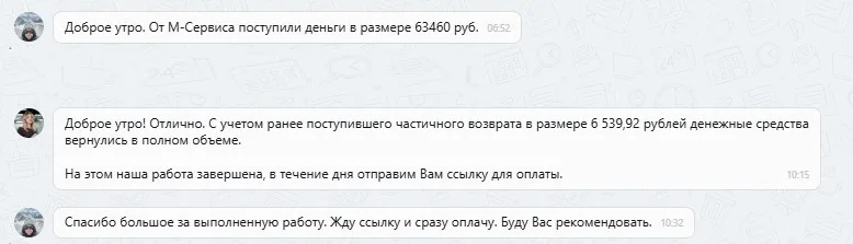 16.10.2025 г. - Вернули 70 000.00 руб. за услуги ООО "М-Сервис" клиенту из Пермского края