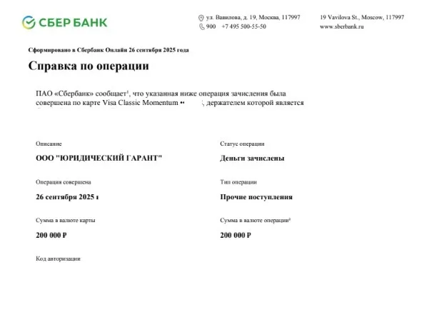 17.10.2025 г. - Вернули 200 000.00 руб. за услуги ООО "Каутела" клиенту из Челябинской области