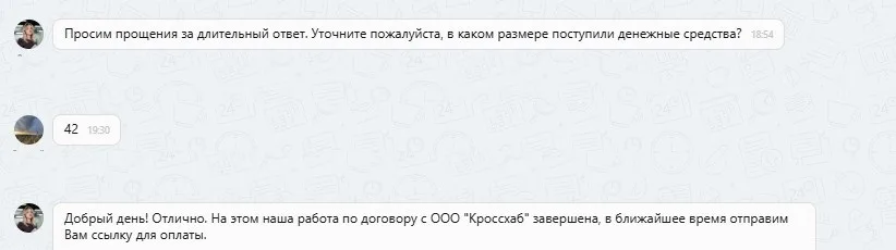 17.10.2025 г. - Вернули 42 000.00 руб. за услуги ООО "Кроссхаб" клиенту из Челябинской области