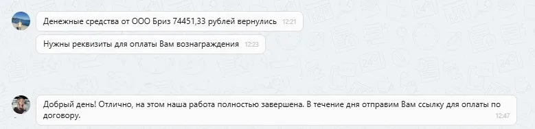 20.10.2025 г. - Вернули 74 451.53 руб. за услуги ООО "Бриз" клиенту из г. Киров