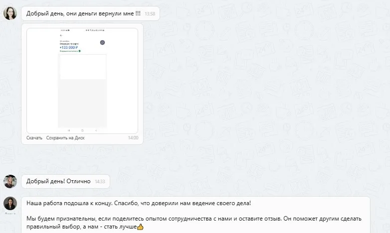 21.10.2025 г. - Вернули 133 000.00 руб. за услуги ООО "Мир Автопомощи" клиенту из Оренбургской области