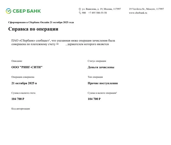 21.10.2025 г. - Вернули 104 700.00 руб. за услуги ООО "Ринг-Сити" клиенту из Тульской области
