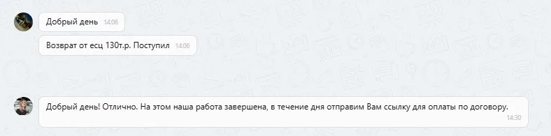 21.10.2025 г. - Вернули 130 000 руб. за услуги ООО "ЕСЦ" клиенту из г. Екатеринбург