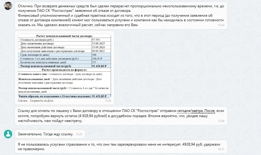 22.10.2025 г. - Вернули 97 593.00 руб. за услуги ПАО СК "Росгосстрах" клиенту из г. Симферополь