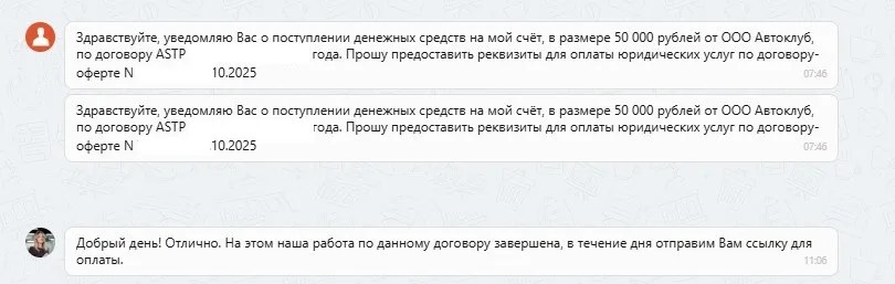 22.10.2025 г. - Вернули 50 000.00 руб. за услуги ООО "Автоклуб" клиенту из Ставропольского края