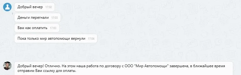 22.10.2025 г. - Вернули 40 000.00 руб. за услуги ООО "Мир Автопомощи" клиенту из Республики Татарстан