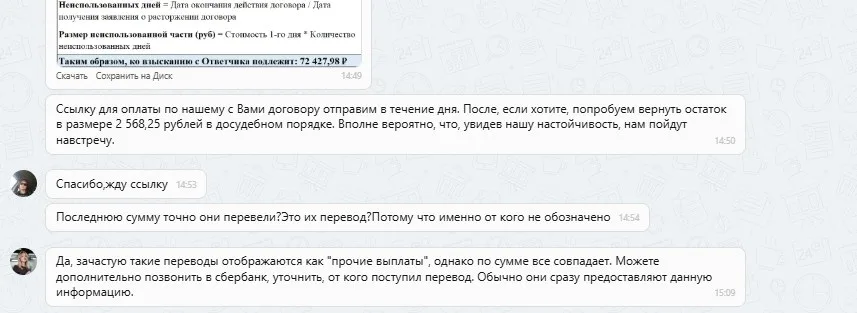 23.10.2025 г. - Вернули 75 000.00 руб. за услуги ООО "М-Сервис" клиенту из г. Сочи