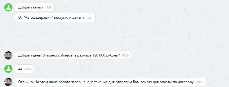 23.10.2025 г. - Вернули 130 000.00 руб. за услуги ООО "Автофедерация" клиенту из Владимирской области