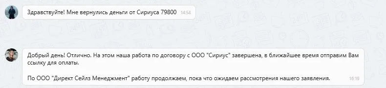 23.10.2025 г. - Вернули 79 800.00 руб. за услуги ООО "Сириус" клиенту из Челябинской области