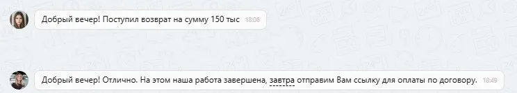 29.10.2025 г. - Вернули 150 000.00 руб. за услуги ООО "ЕСЦ"  клиенту из Свердловской области