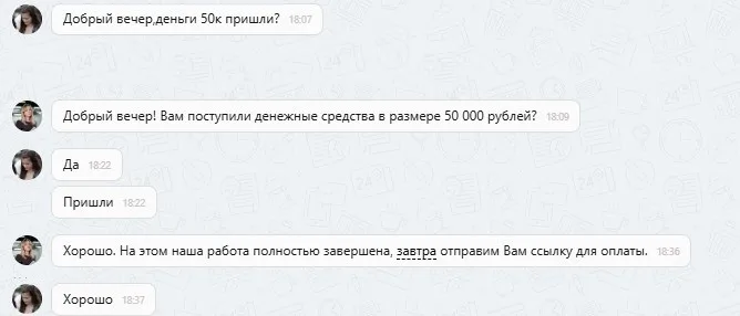29.10.2025 г. - Вернули 50 000.00 руб. за услуги ООО "Директ Сейлз Менеджмент" клиенту из г. Екатеринбург
