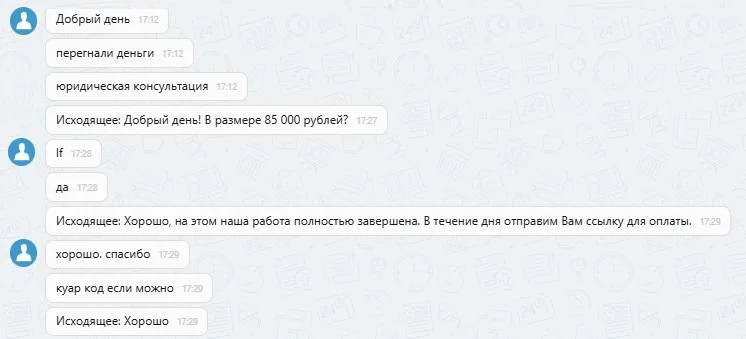 29.10.2025 г. - Вернули 85 000.00 руб. за услуги ООО "Юридическая Консультация" клиенту из Республики Татарстан