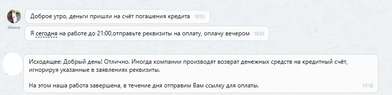 29.10.2025 г. - Вернули 158 600.00 руб. за услуги ООО "Коммерческая Система" клиенту из Свердловской области