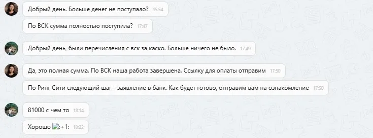 29.10.2025 г. - Вернули 81 509 руб. за услуги ООО "ВСК" клиенту из г. Тихвин