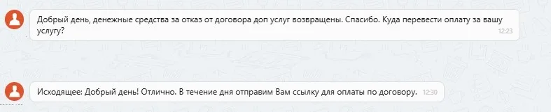 30.10.2025 г. - Вернули 67 737.43 руб. за услуги ООО "Сервис Маркет" клиенту из Краснодарского края