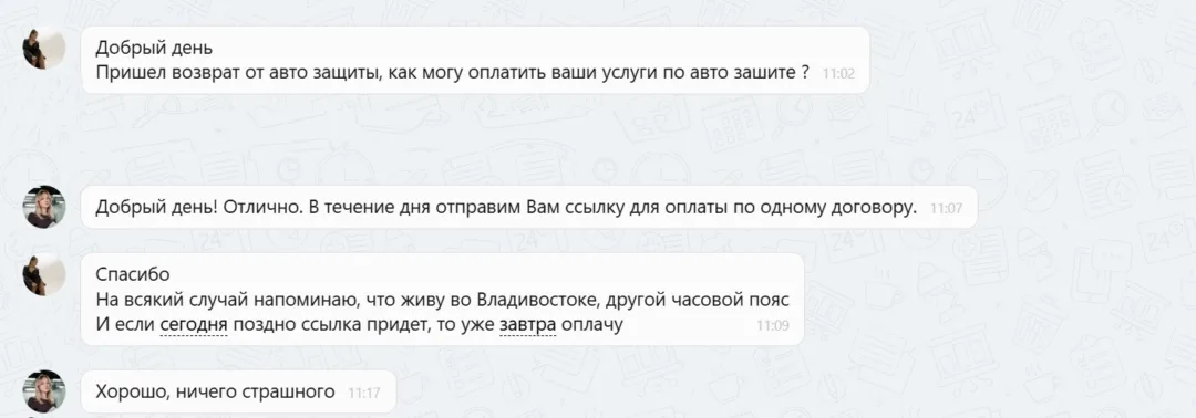 07.11.2025 г. - Вернули 87 840.00 руб. за услуги ООО "Авто-Защита" клиенту из г. Владивосток